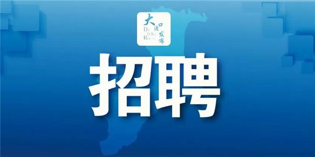日企招聘信息_国内日企招聘精选第二弹 面向往届与今秋理科毕业生(2)