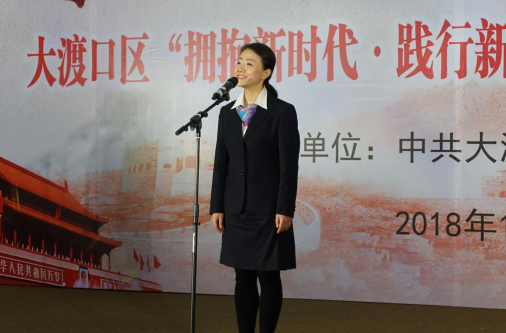 大渡口区举行拥抱新时代·践行新思想·实现