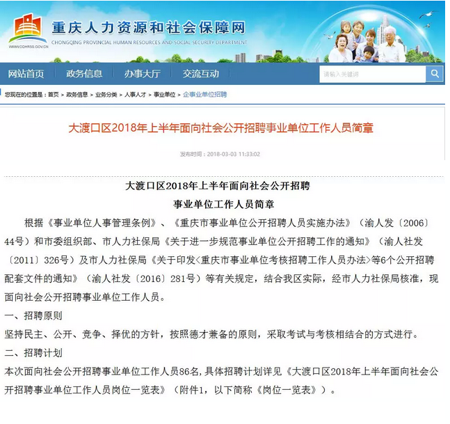大渡口招聘_大渡口(3)